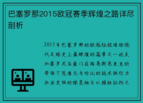 巴塞罗那2015欧冠赛季辉煌之路详尽剖析