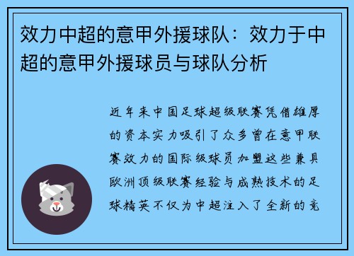 效力中超的意甲外援球队：效力于中超的意甲外援球员与球队分析