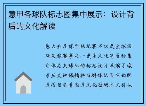 意甲各球队标志图集中展示：设计背后的文化解读